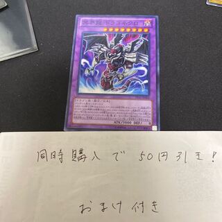 Dragonecro Nethersoul Dragon Normal JP006 29127