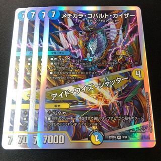 Mejikara Cobalt Kaiser｜Eyed Wise Shutter VR 4 sheets