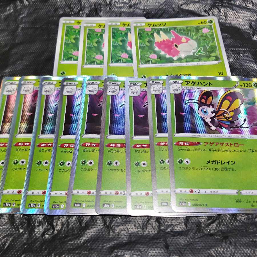 Re-listed Beautifly Ageagestraw 9 sheets + 4 Wurmple