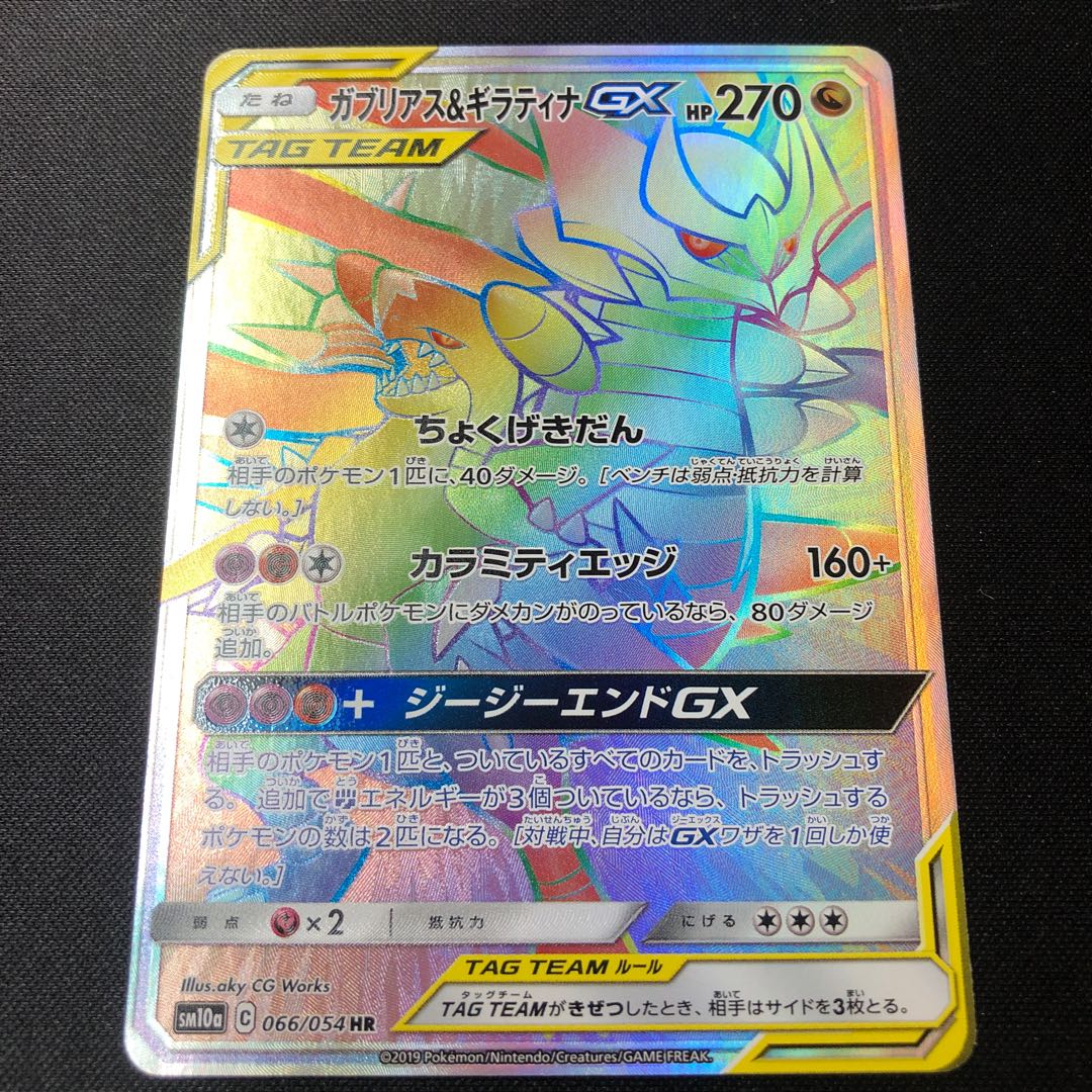 Garchomp & GiratinaGX HR 066/054