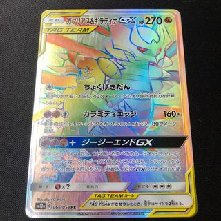 Garchomp & GiratinaGX HR 066/054