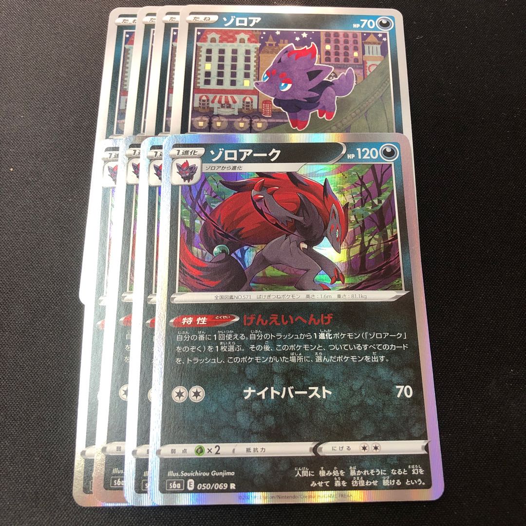 Zoroark Zorua GENEIHAGE 8-piece set