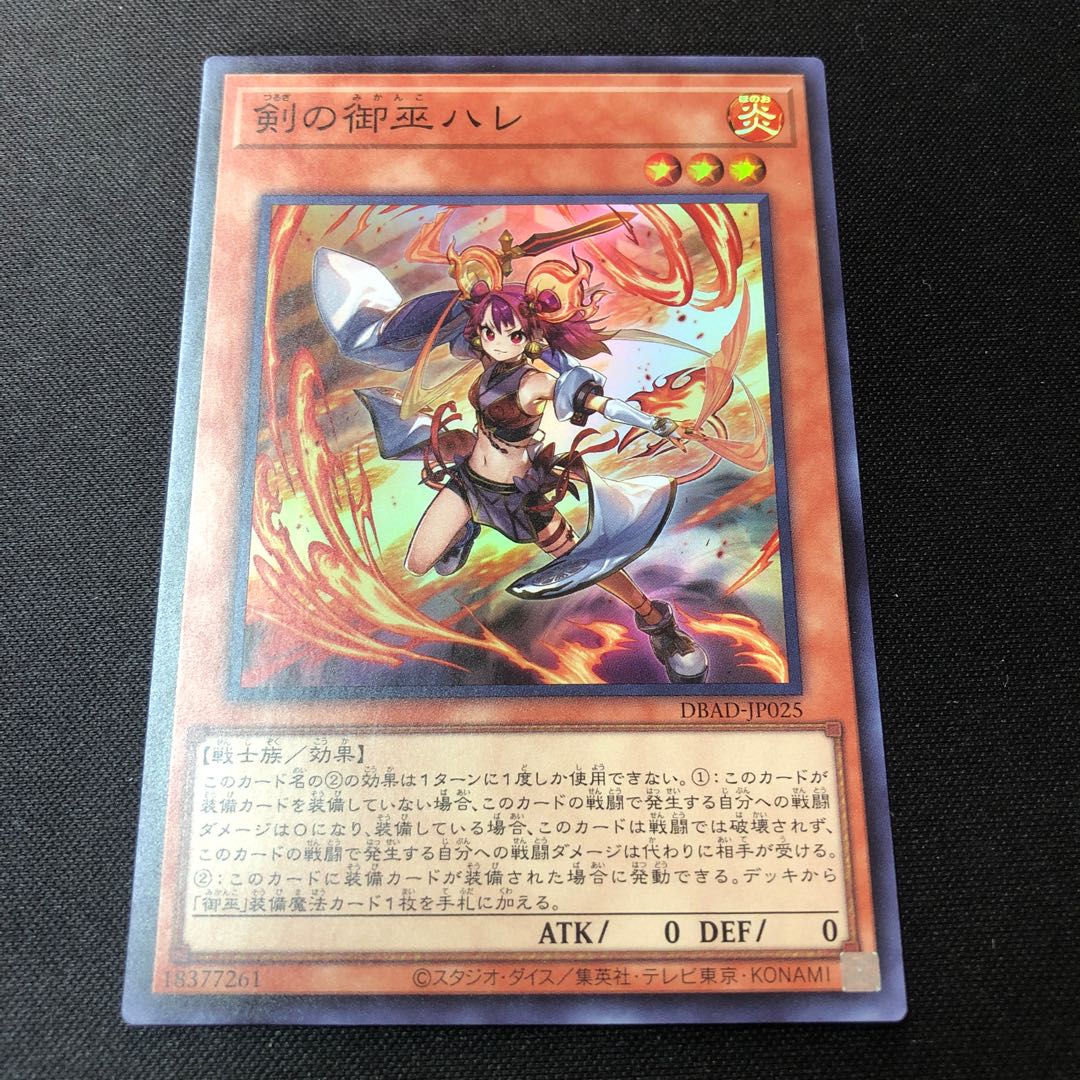 剣の御巫ハレ スーパーレア JP025