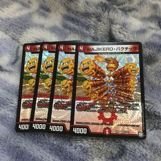 ハジケロバクチック　4枚