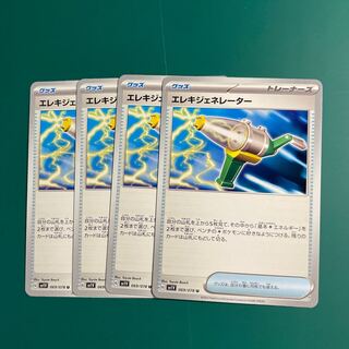 エレキジェネレーター U 069/078