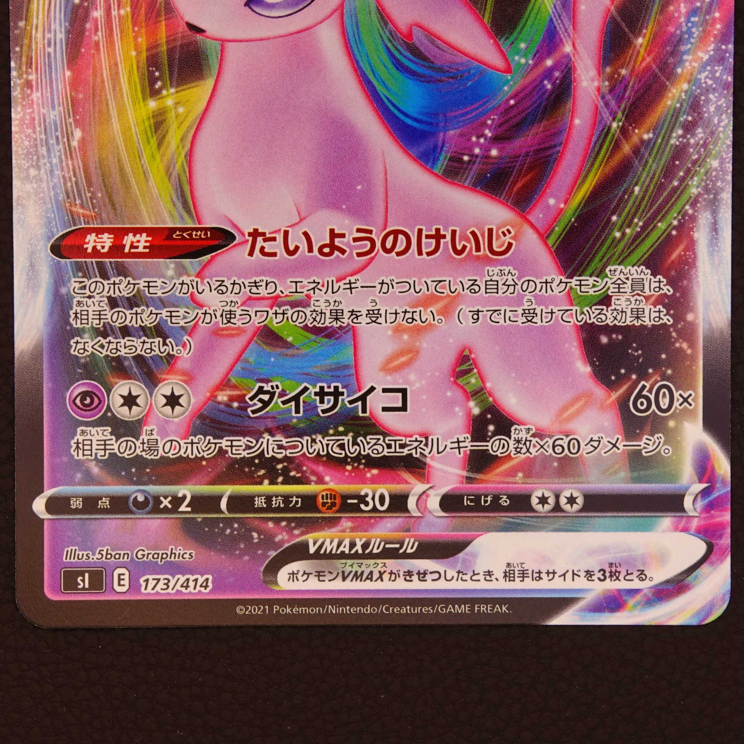 ◇ポケモンカードゲーム ソード&シールド sI◇ エーフィVMAX 2