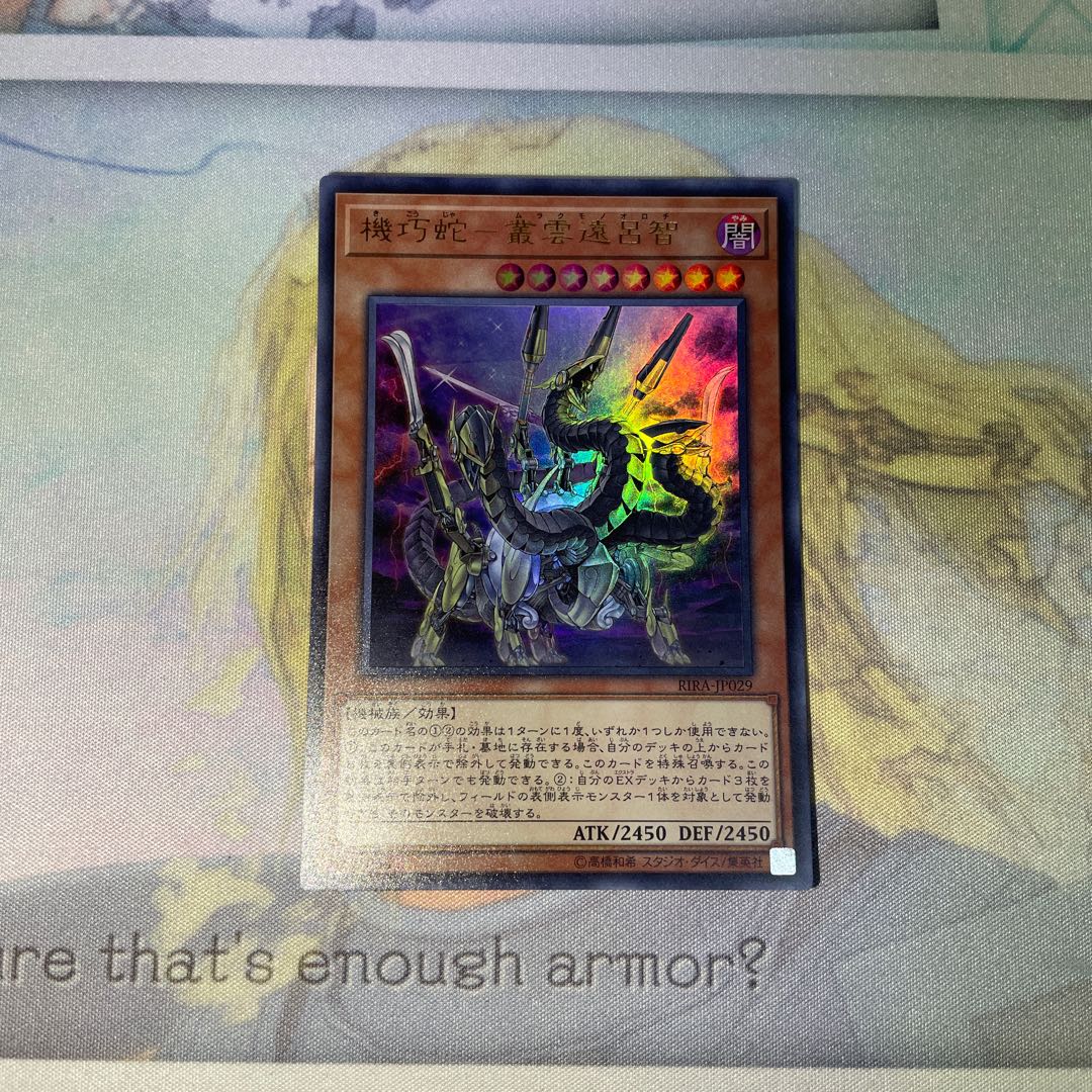 機巧蛇-叢雲遠呂智 ウルトラレア JP029