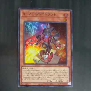 R-ACEハイドラント スーパーレア JP004　【木林堂】