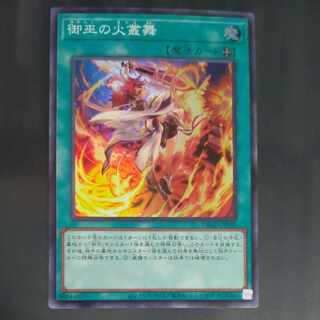 御巫の火叢舞 スーパーレア JP030　【木林堂】