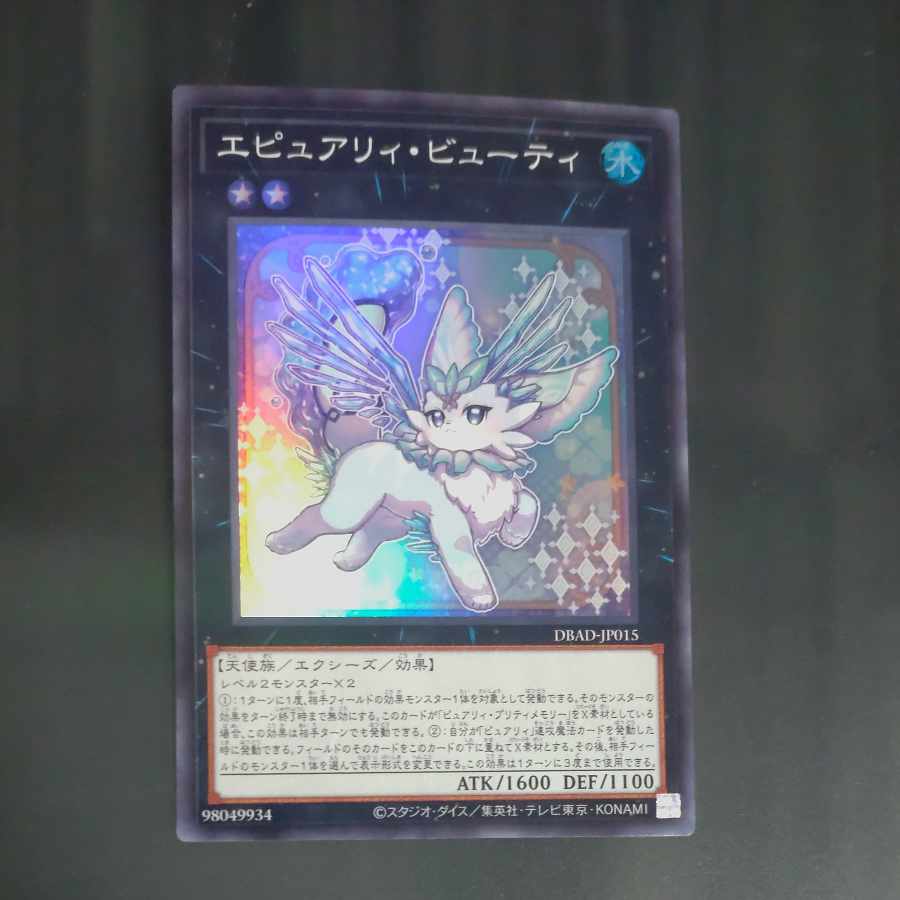 エピュアリィ・ビューティ スーパーレア JP015　【木林堂】