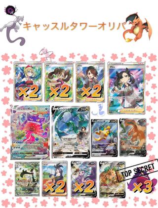 ◎10口即購入用＋抽選枠1◎キャッスルタワーオリパ◎全653口・人気サポート&SA詰め合わせオリパ！1口1000円！ポケモンカードオリパ・ポケカオリパ・ポケモンオリパ 1枚