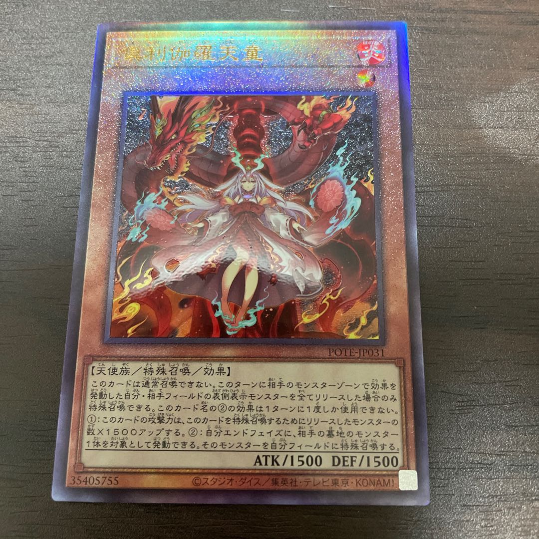 倶利伽羅天童 アルティメットレア JP031