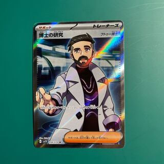 Professor's Research (Professor Magnolia) [Dr. Futu] SR 098/078