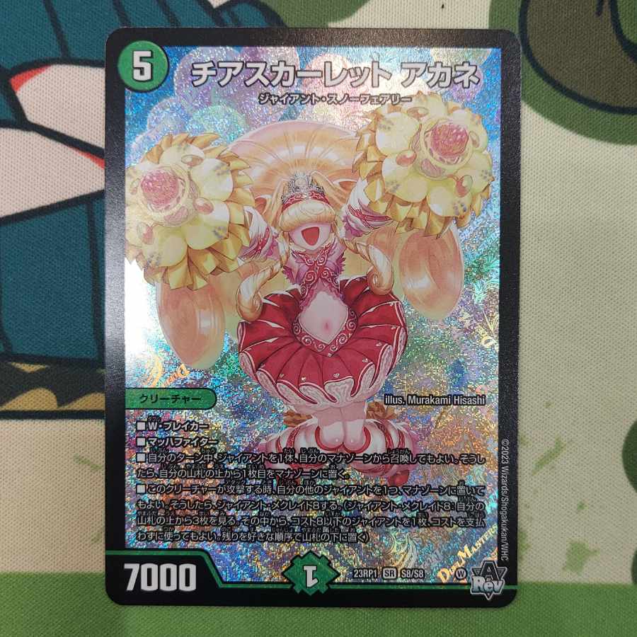 Cheer Scarlet Whitney SR S8/S8 #28