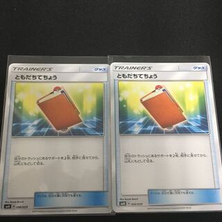 ともだちてちょう 2枚