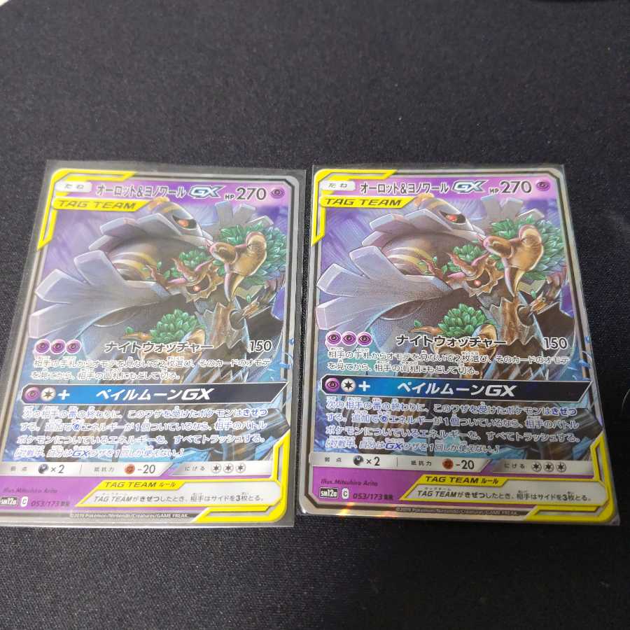 【値下げ】オーロット&ヨノワールGX×2枚セット