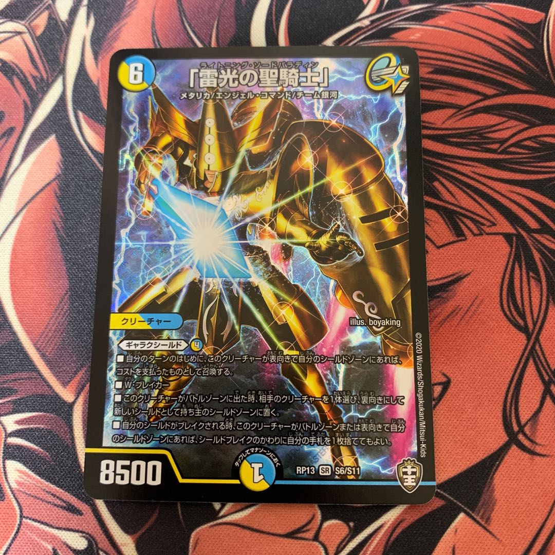 雷光の聖騎士 1枚