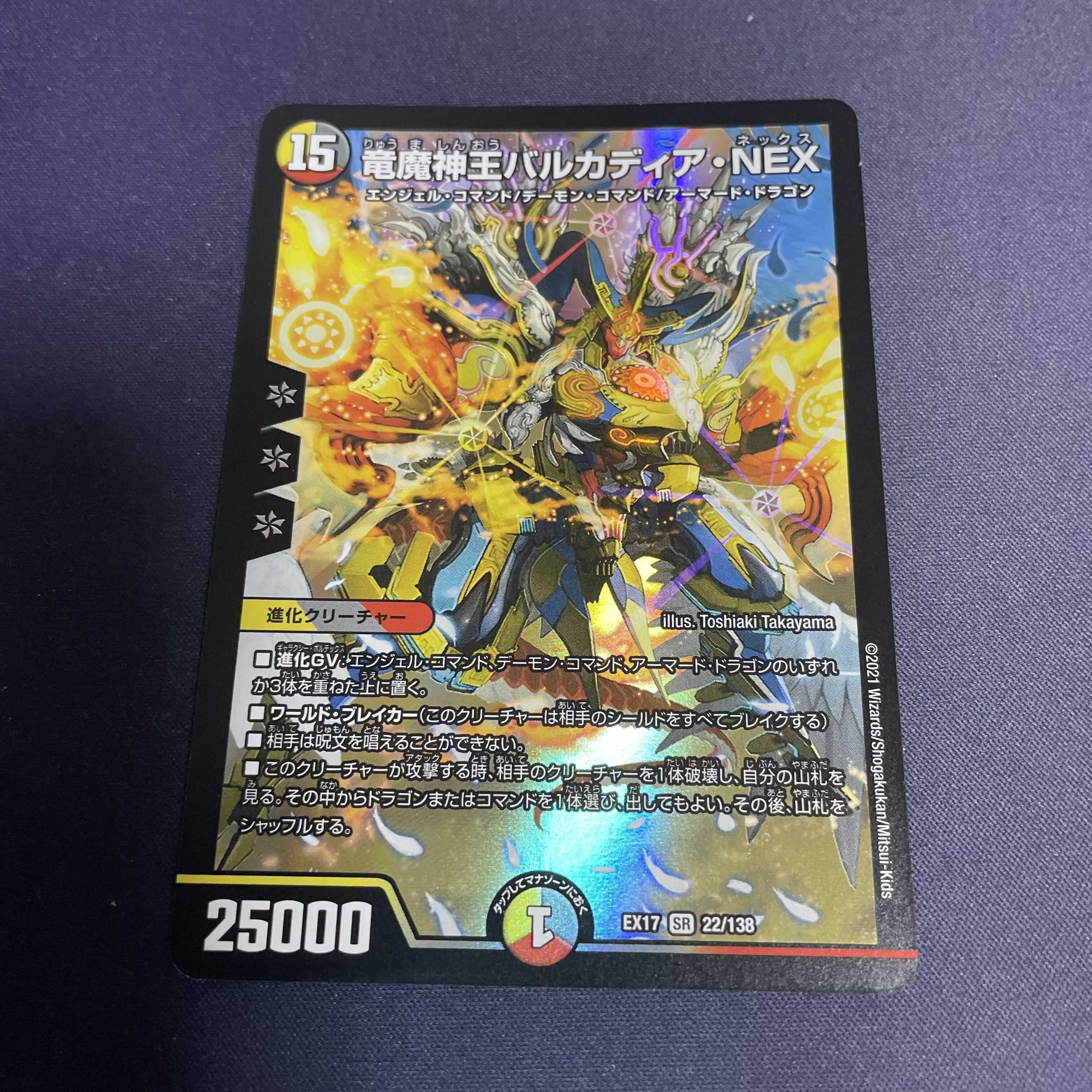 竜魔神王バルカディア・NEX SR