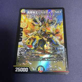 Barcadia, King of the Dragons and Demons NEX SR