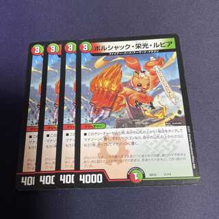 ボルシャック・栄光・ルピア