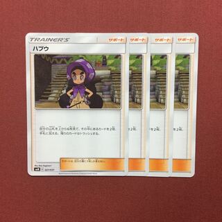 ポケモンカード ハプウ 4枚