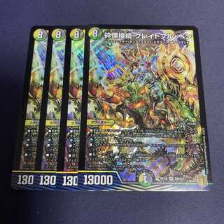 砕慄接続 グレイトフル・ベン SR S9/S11