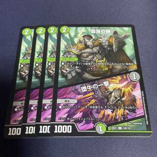 雪溶の鎖｜堕牛の一撃 U