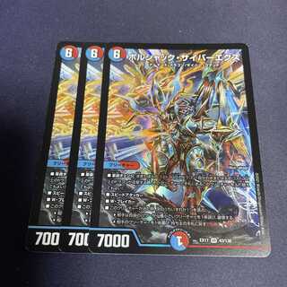 ボルシャック・サイバーエクス