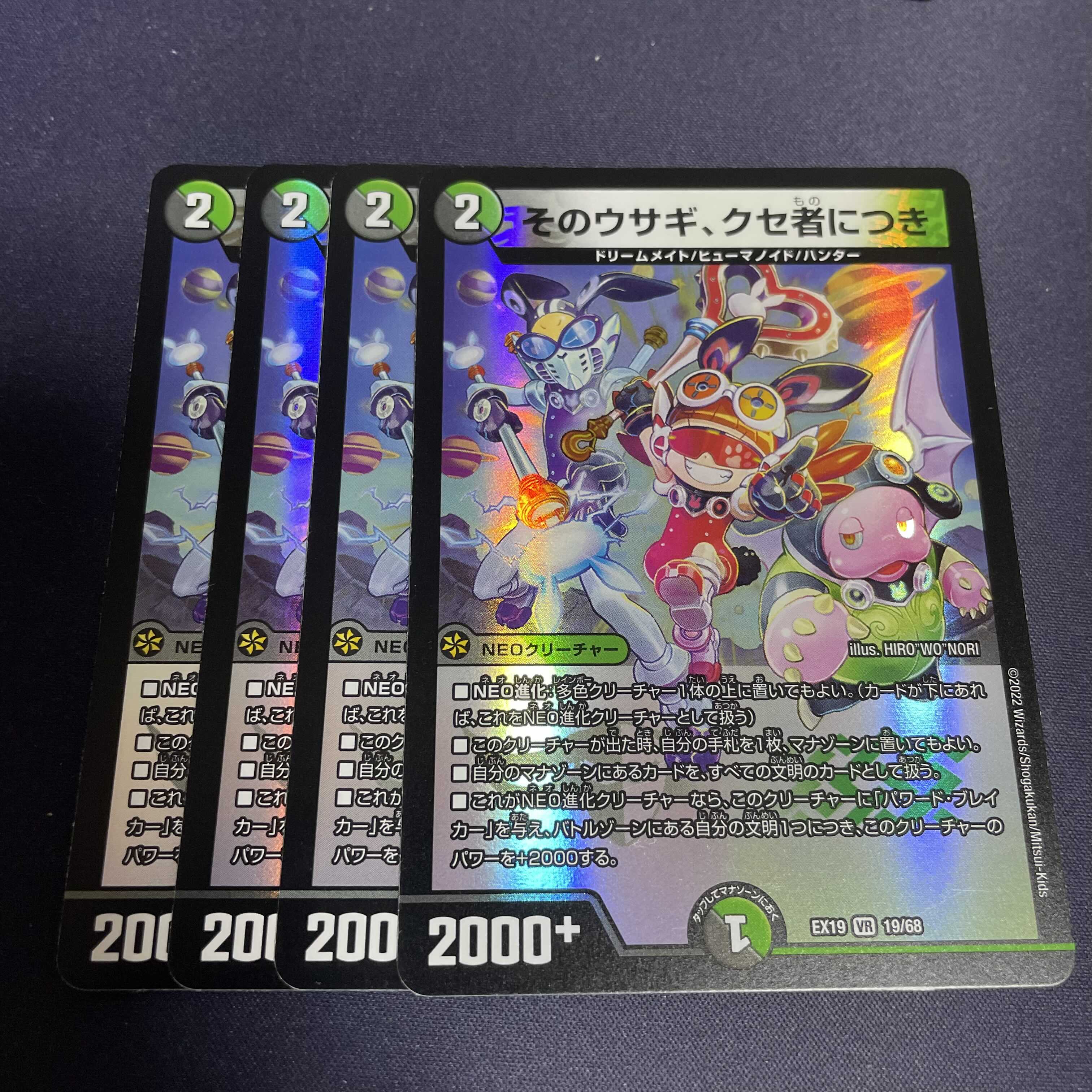 そのウサギ、クセ者につき VR 19/68