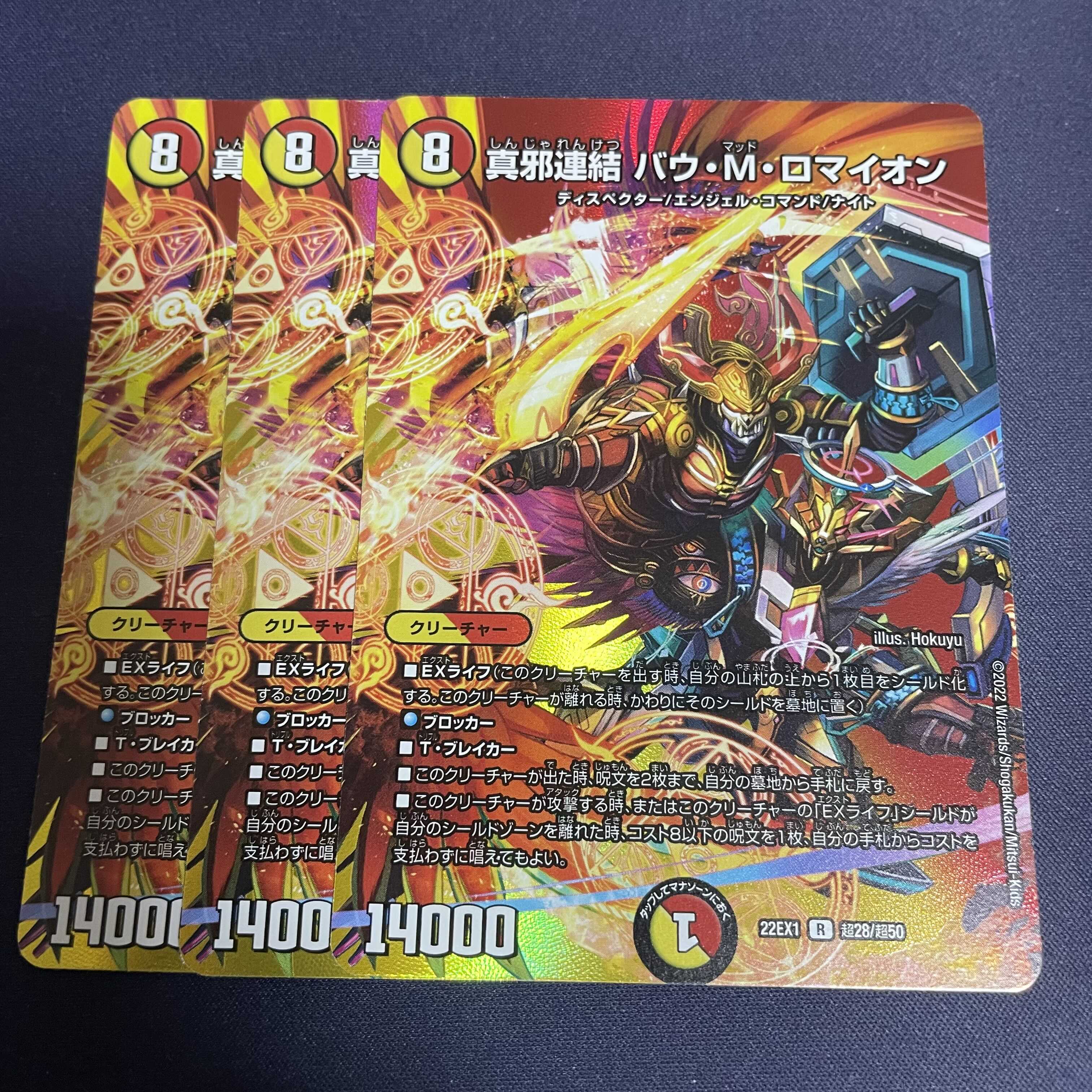 真邪連結 バウ・M・ロマイオン R-foil 超28/超50 1枚 (New