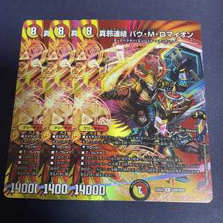 真邪連結　バウ・M・ロマイオン 金トレジャー R-foil 真邪連結 バウ・M・ロマイオン(金トレジャー) 買取 | [DM26-RP1