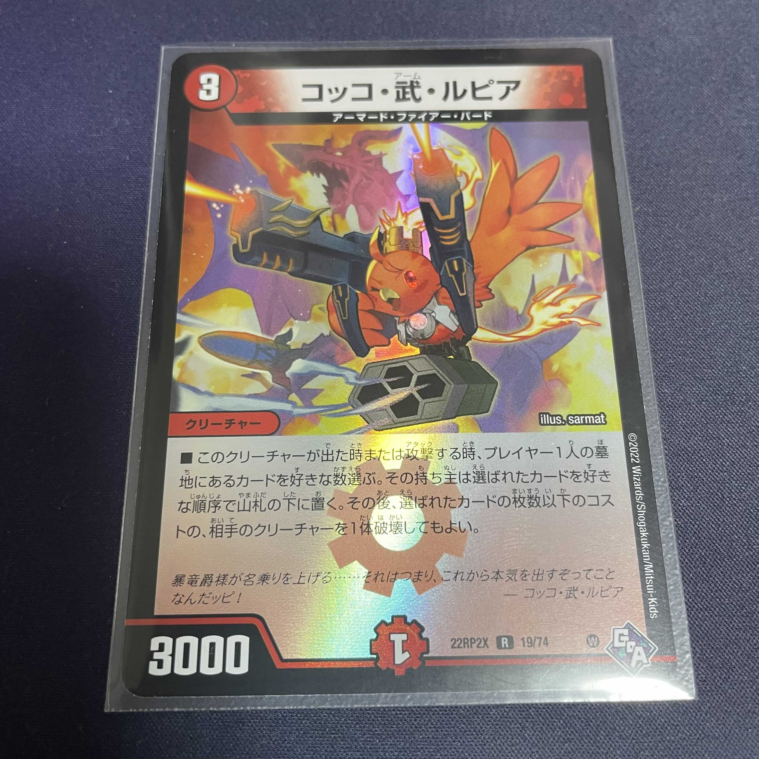 Cocco, Take, Lupia (Adrenaline Ver.) R-foil 19/74