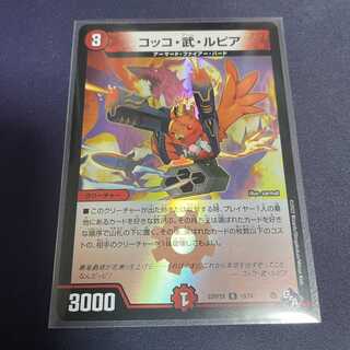 Cocco, Take, Lupia (Adrenaline Ver.) R-foil 19/74