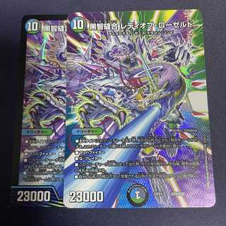 黒智縫合 レディオブ・ローゼルド