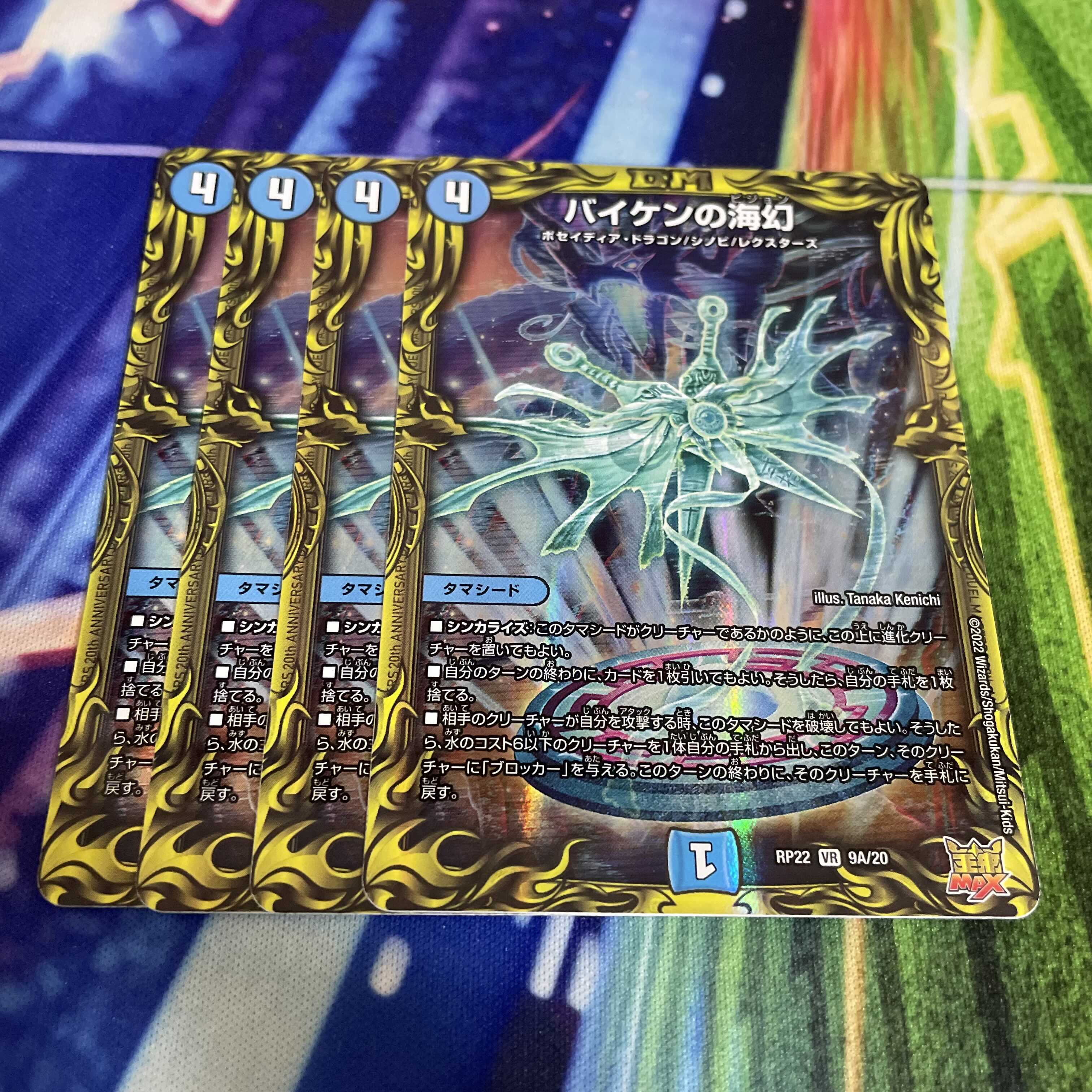 Biken's Umi Phantom (20th Rare Spec.) VR 9A/20