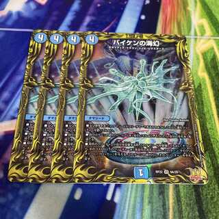 Biken's Umi Phantom (20th Rare Spec.) VR 9A/20