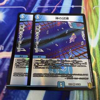 Trial of God VR 14/100