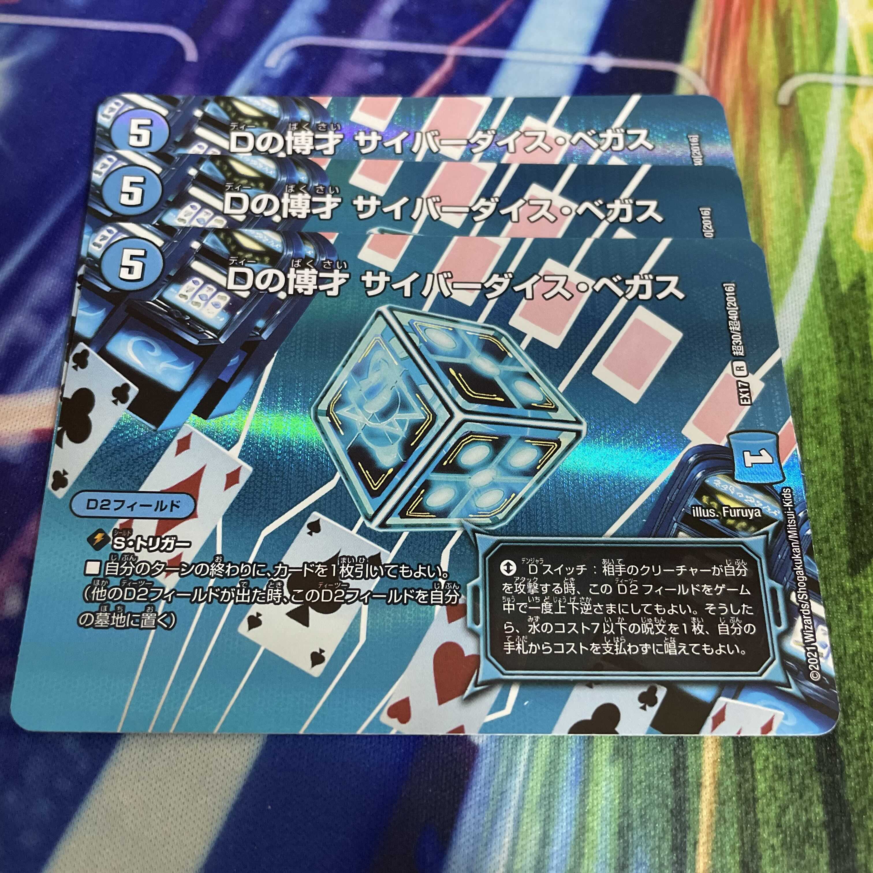 Dの博才 サイバーダイス・ベガス R-foil 超30/超40[2016]