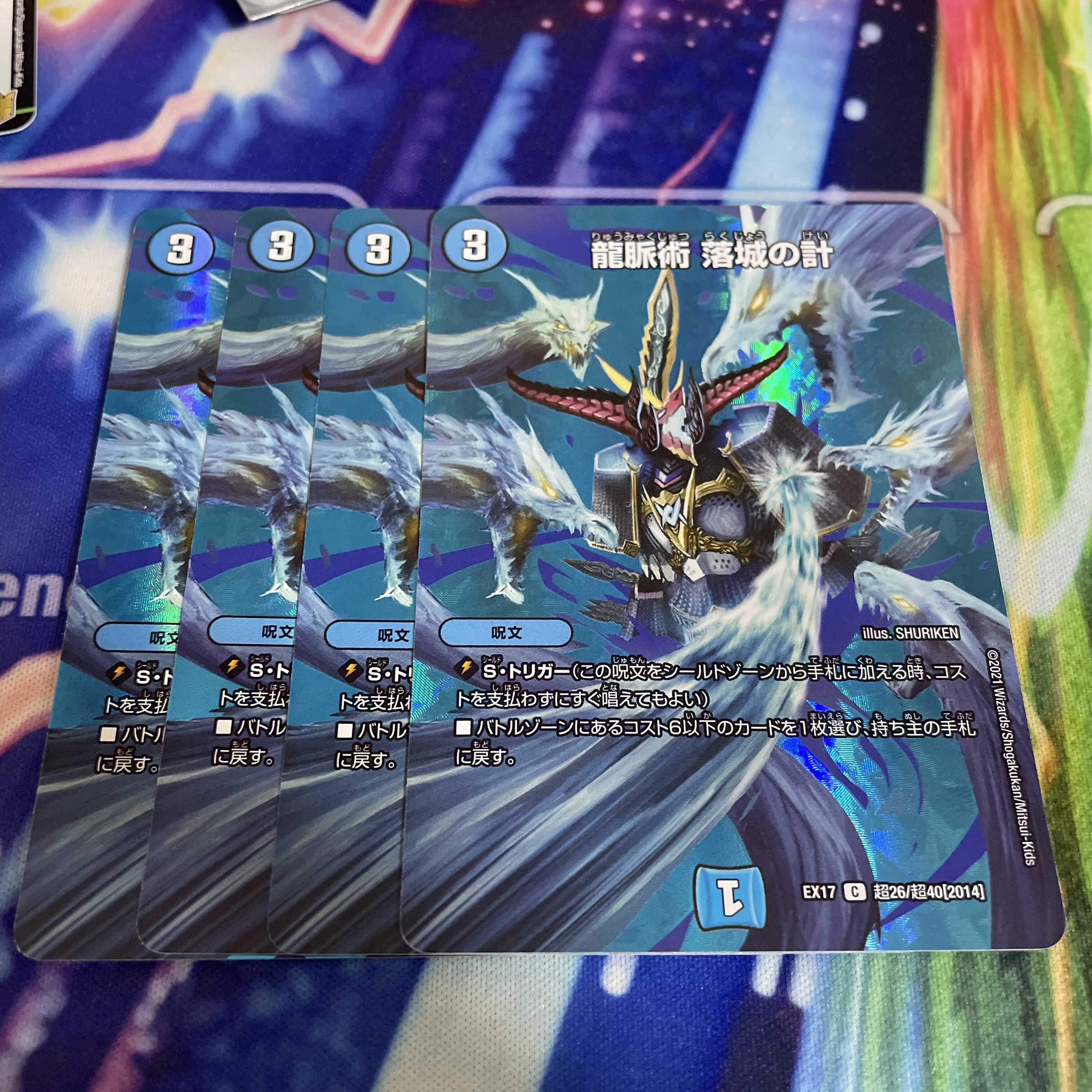龍脈術 落城の計 C-foil 超26/超40[2014]