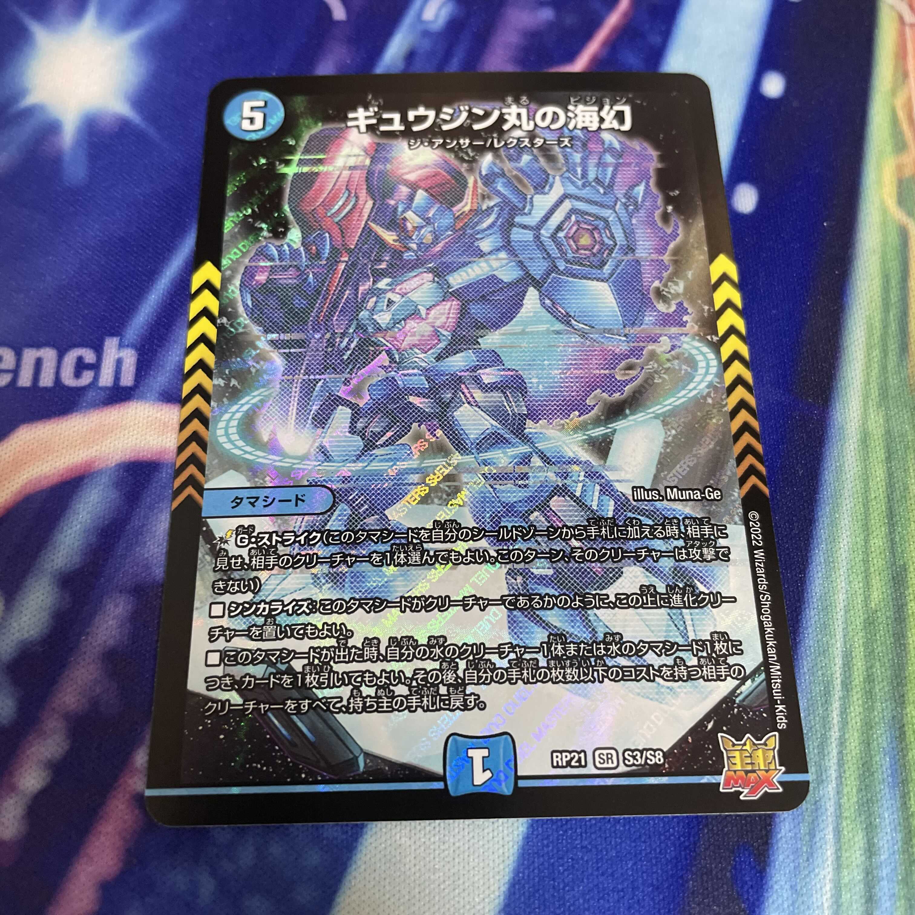 ギュウジン丸の海幻 SR S3/S8 シェイパー