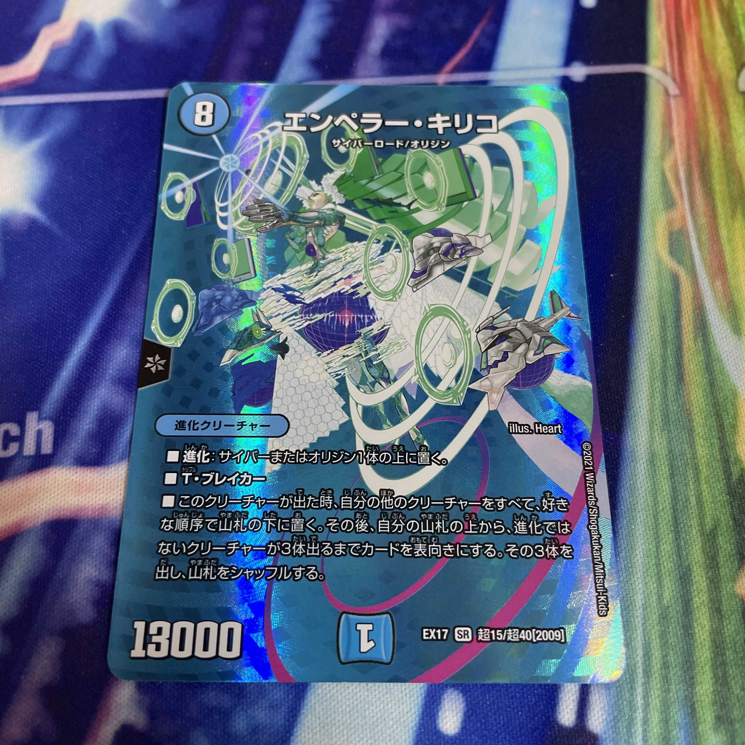 Emperor Chirico SR Psychic15/Psychic40 [2009].