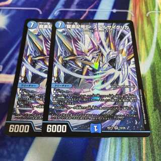 Dragon element symbol Sr Spell Cyclica SR