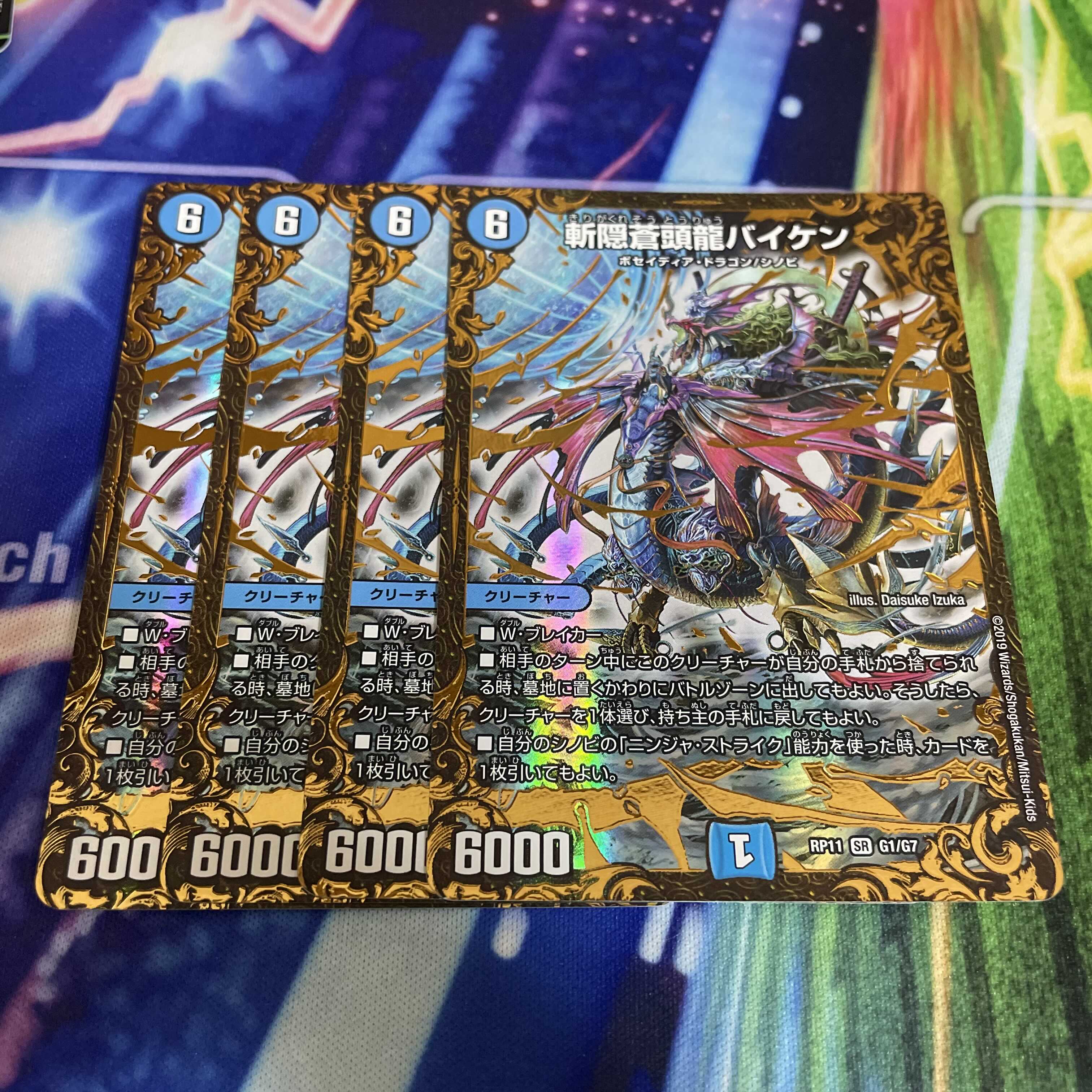 斬隠蒼頭龍バイケン(ウルトラゴールデンカード仕様) SR G1/G7