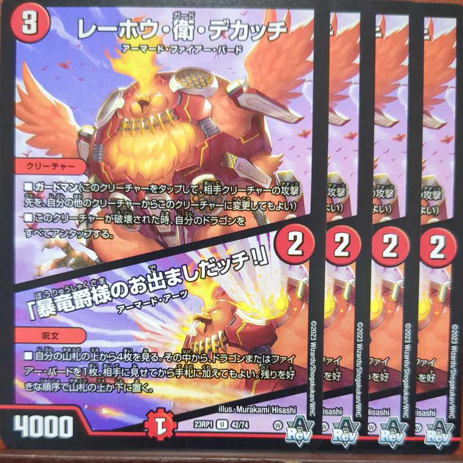 srsセット割引　レーホウ衛デカッチ/暴竜爵様のお出ましだッチ！ 1枚