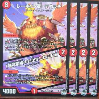 srsセット割引　レーホウ衛デカッチ/暴竜爵様のお出ましだッチ！ 1枚