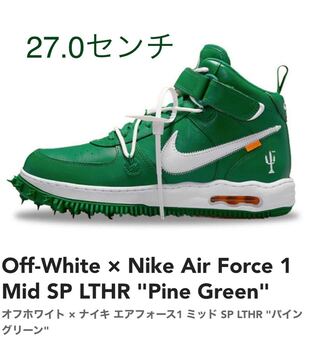 オフホワイト × ナイキ エアフォース1 ミッド SP LTHR パイングリーン 27cm