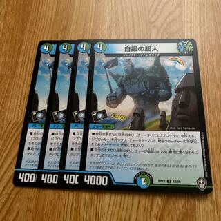 自撮の超人　４枚