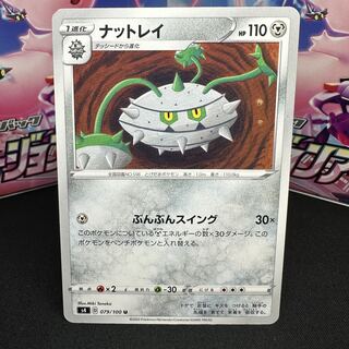 ナットレイ U 079/100