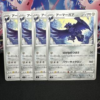 アーマーガア U 073/100