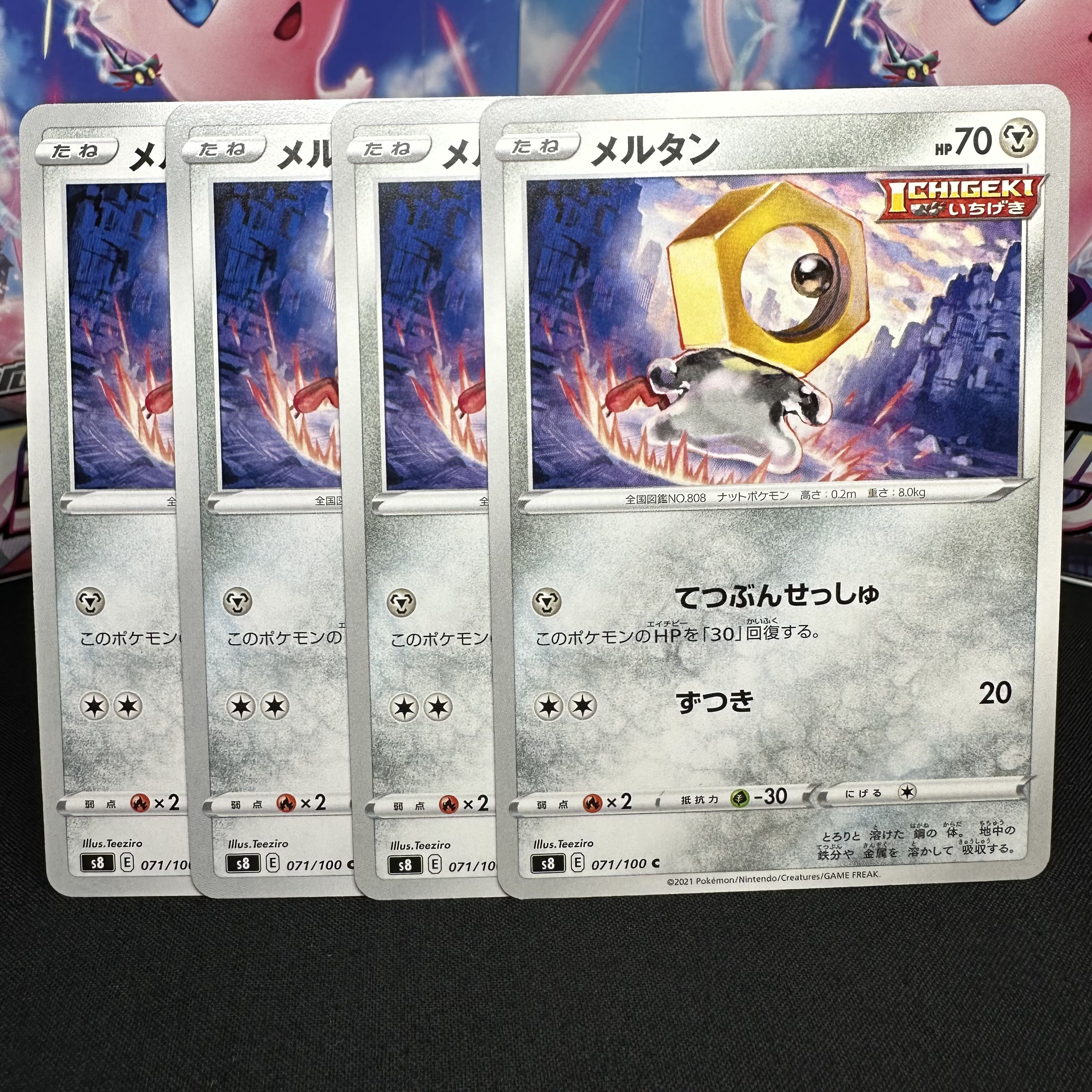 メルタン C 071/100